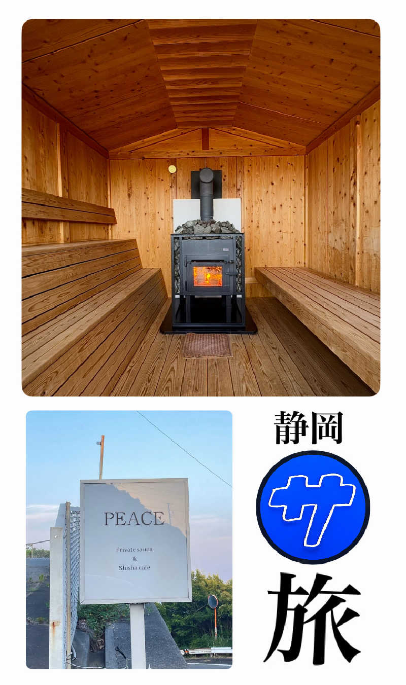 バウム◎さんのPEACE 御前崎のサ活写真