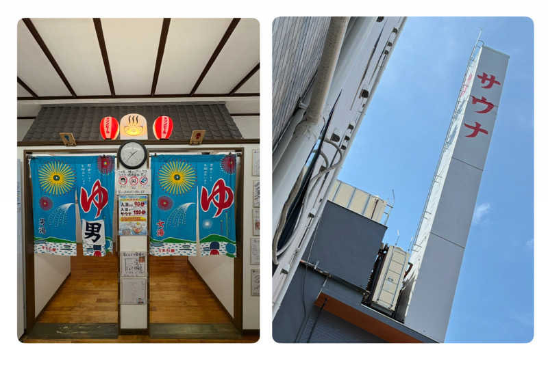 バウム◎さんの天然温泉 湯どんぶり栄湯のサ活写真