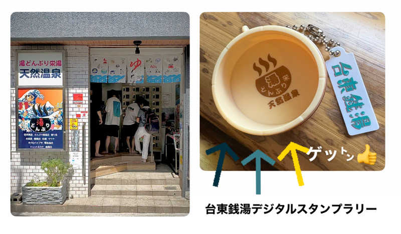 バウム◎さんの天然温泉 湯どんぶり栄湯のサ活写真