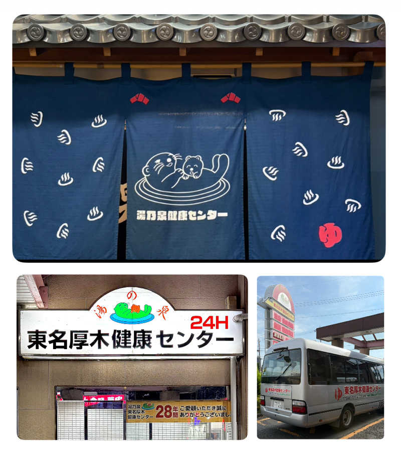 バウム◎さんの湯乃泉 東名厚木健康センターのサ活写真