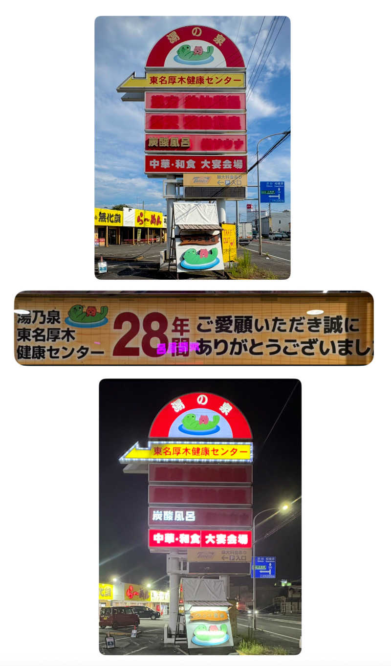 バウム◎さんの湯乃泉 東名厚木健康センターのサ活写真