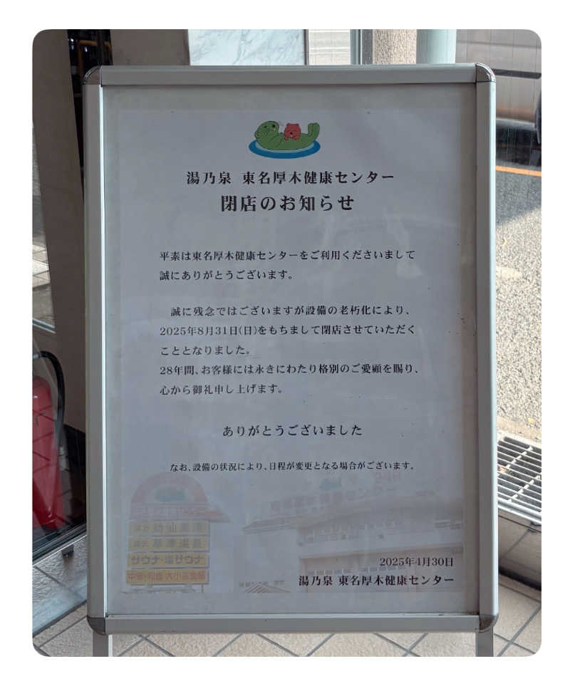 バウム◎さんの湯乃泉 東名厚木健康センターのサ活写真