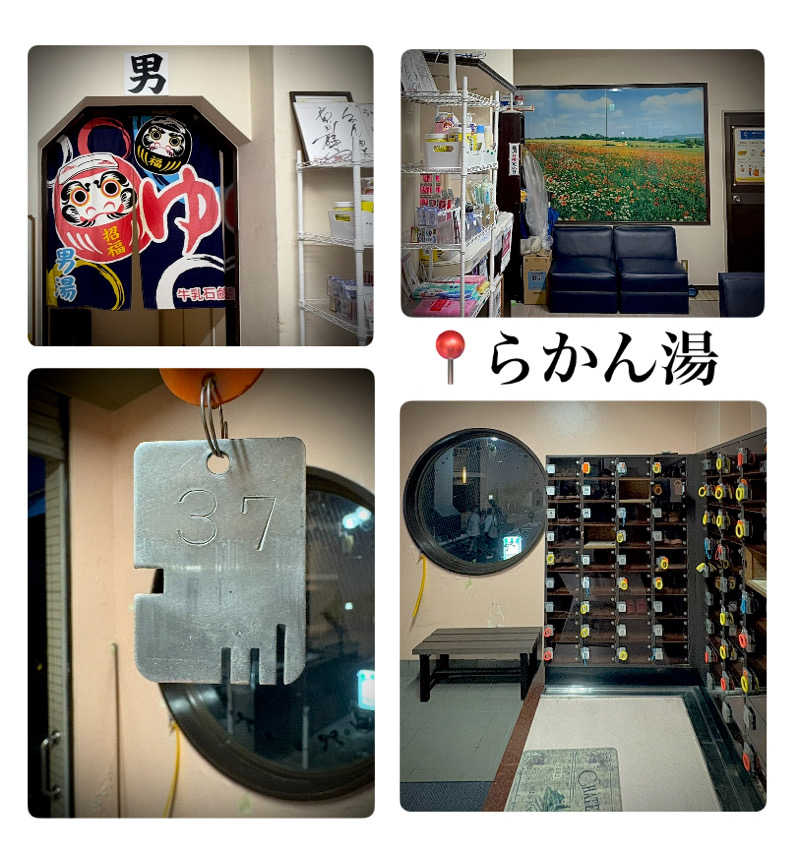 バウム◎さんのらかん湯のサ活写真