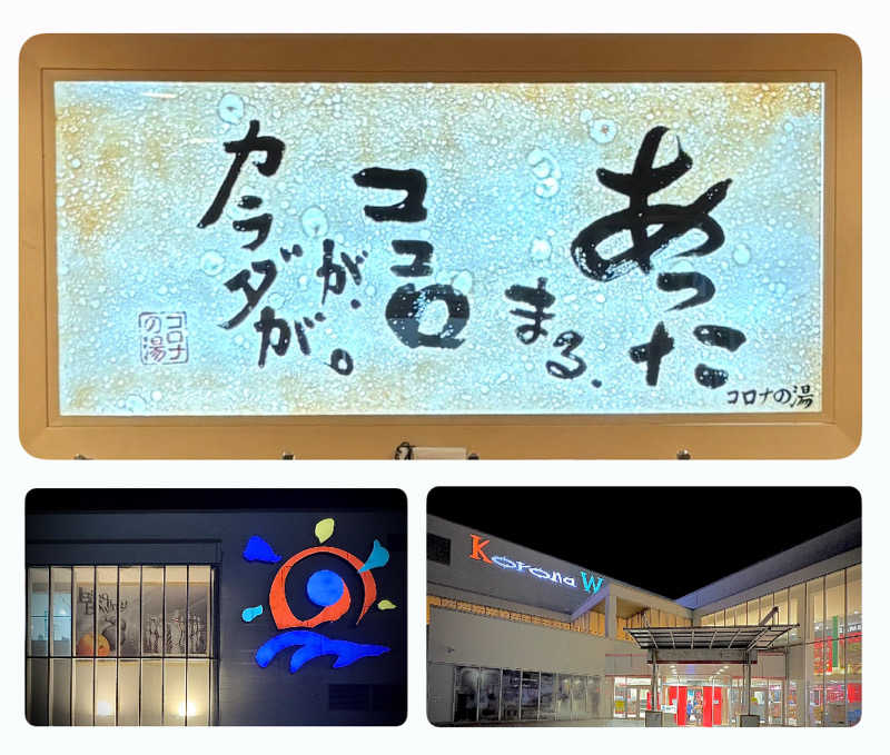 バウム◎さんの天然温泉コロナの湯 小倉店のサ活写真