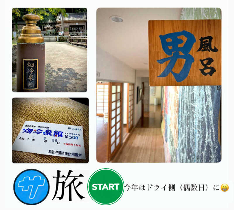 バウム◎さんの畑冷泉館のサ活写真