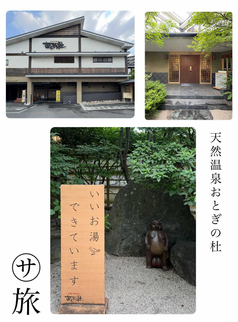 バウム◎さんの天然温泉おとぎの杜のサ活写真