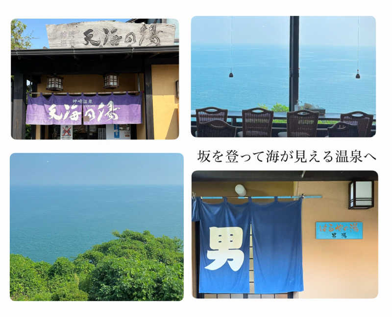 バウム◎さんの天海の湯のサ活写真