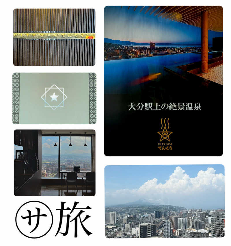 バウム◎さんのCITY SPA てんくうのサ活写真