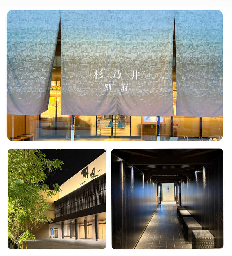 バウム◎さんの杉乃井ホテルのサ活写真