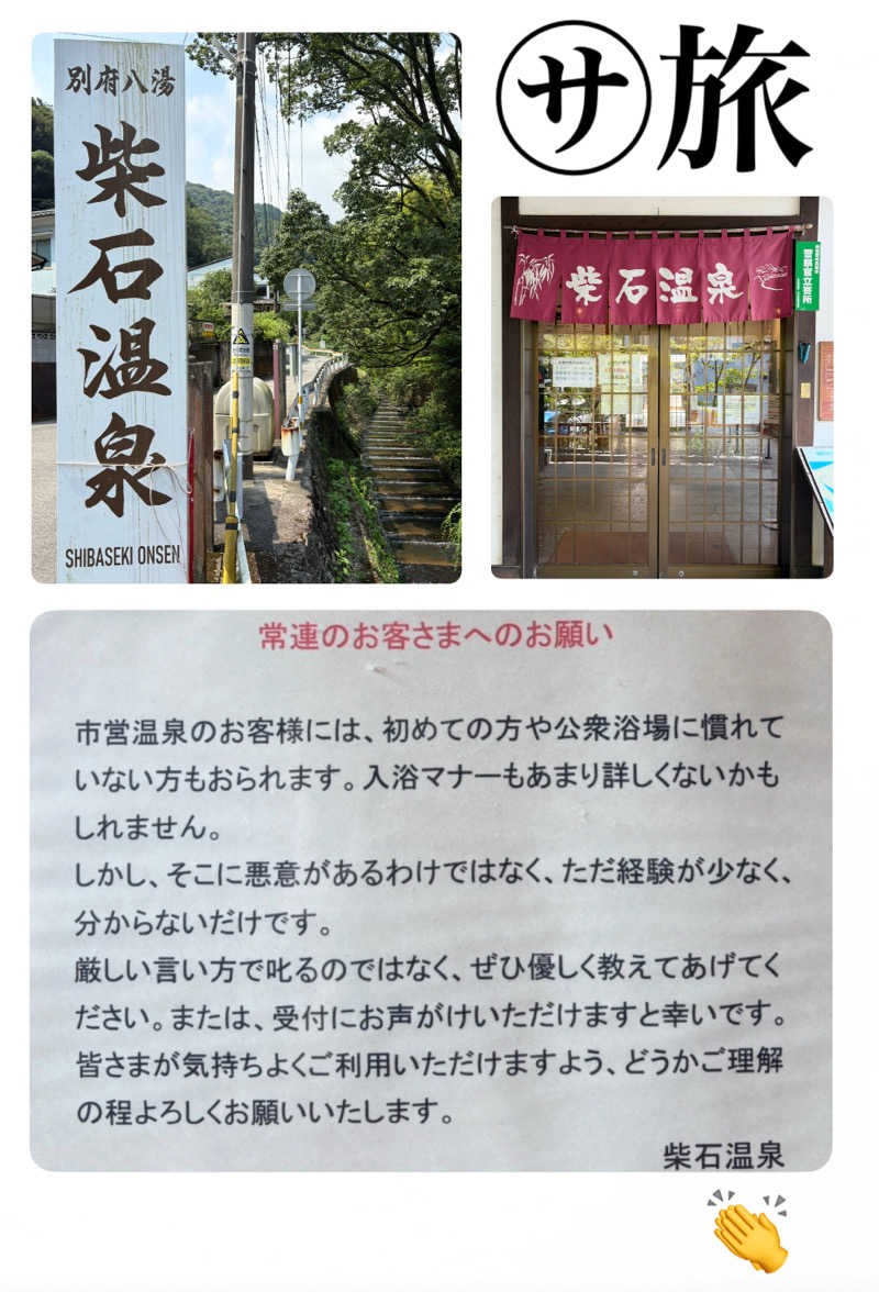 バウム◎さんの柴石温泉のサ活写真