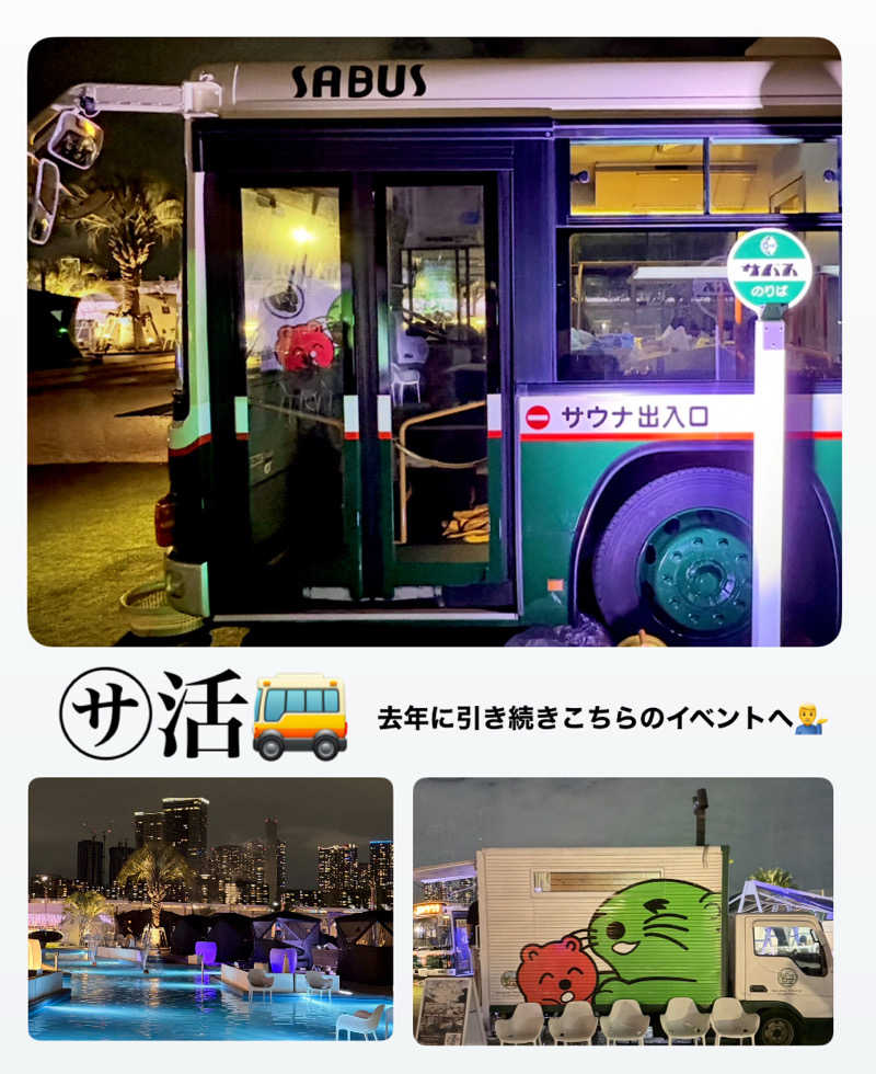 バウム◎さんのキラナサウナ博(2025年10月開催)のサ活写真