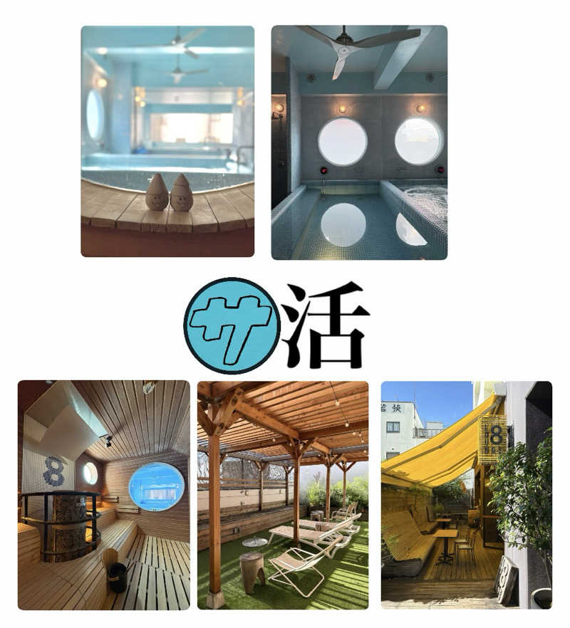 バウム◎さんの8HOTEL 湘南藤沢のサ活写真