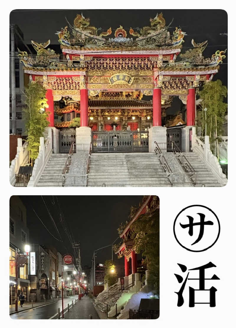 バウム◎さんのglobal cabin横浜中華街のサ活写真