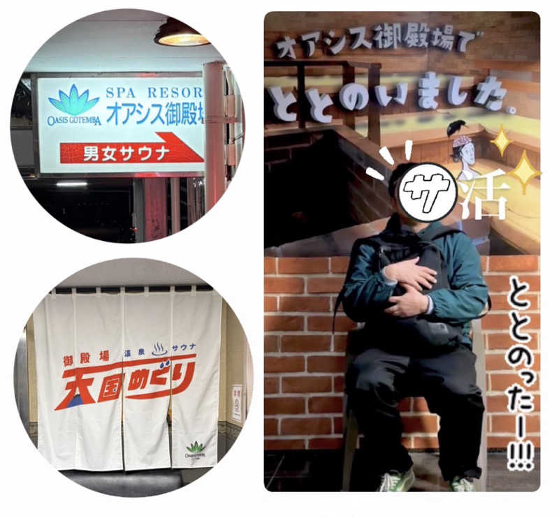 バウム◎さんのスパリゾート オアシス御殿場のサ活写真