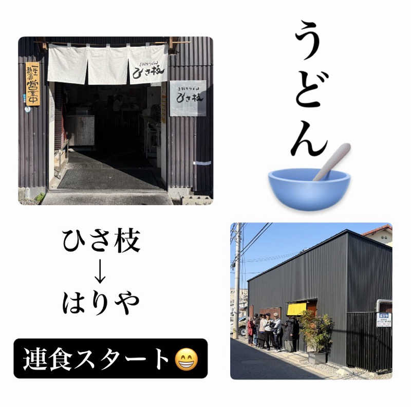 バウム◎さんのトレスタ白山のサ活写真