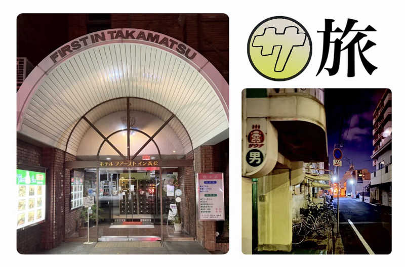 バウム◎さんのサウナ&カプセル・ファーストイン高松のサ活写真