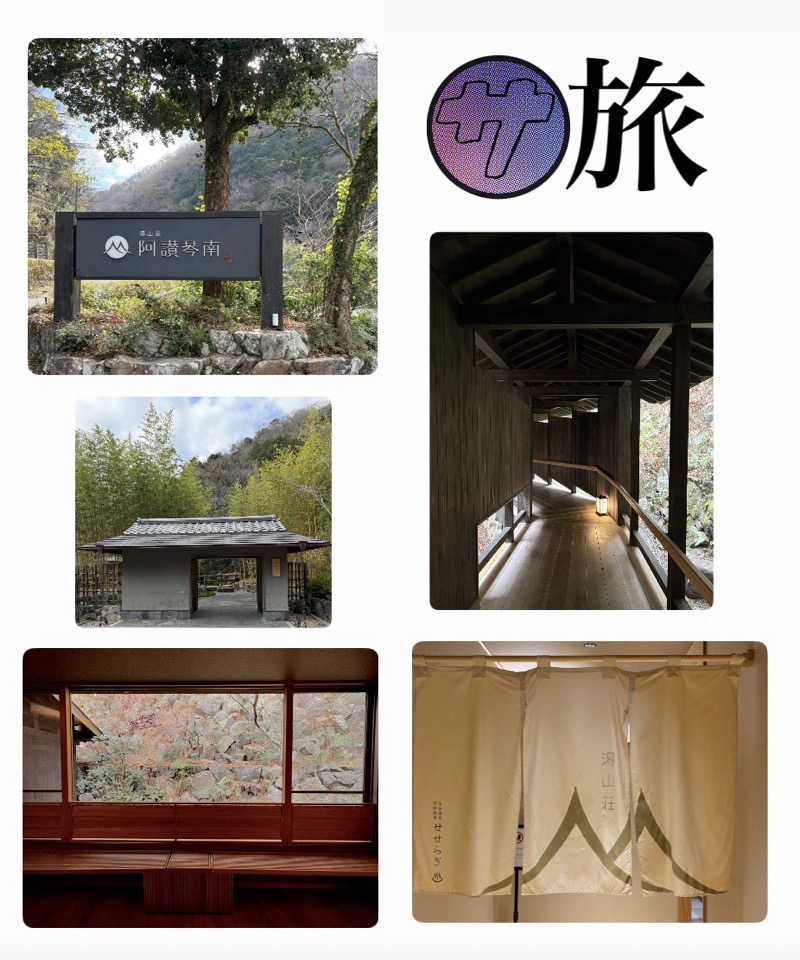 バウム◎さんの湯山荘 阿讃琴南のサ活写真