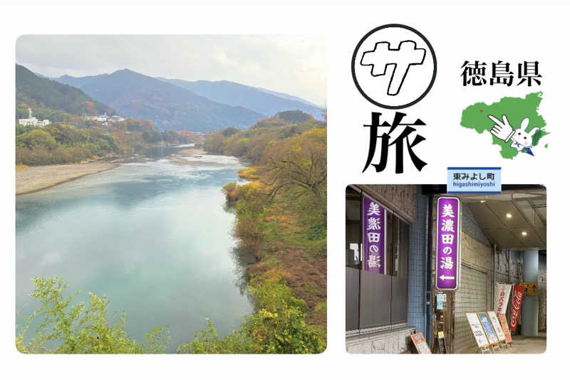 バウム◎さんの美濃田の湯のサ活写真