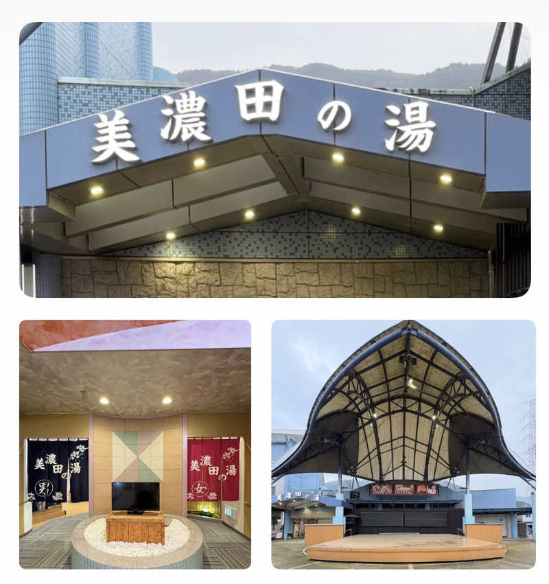 バウム◎さんの美濃田の湯のサ活写真