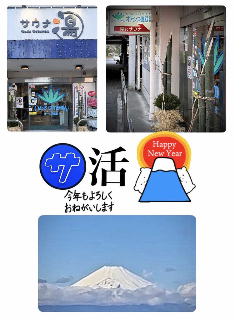 バウム◎さんのスパリゾート オアシス御殿場のサ活写真