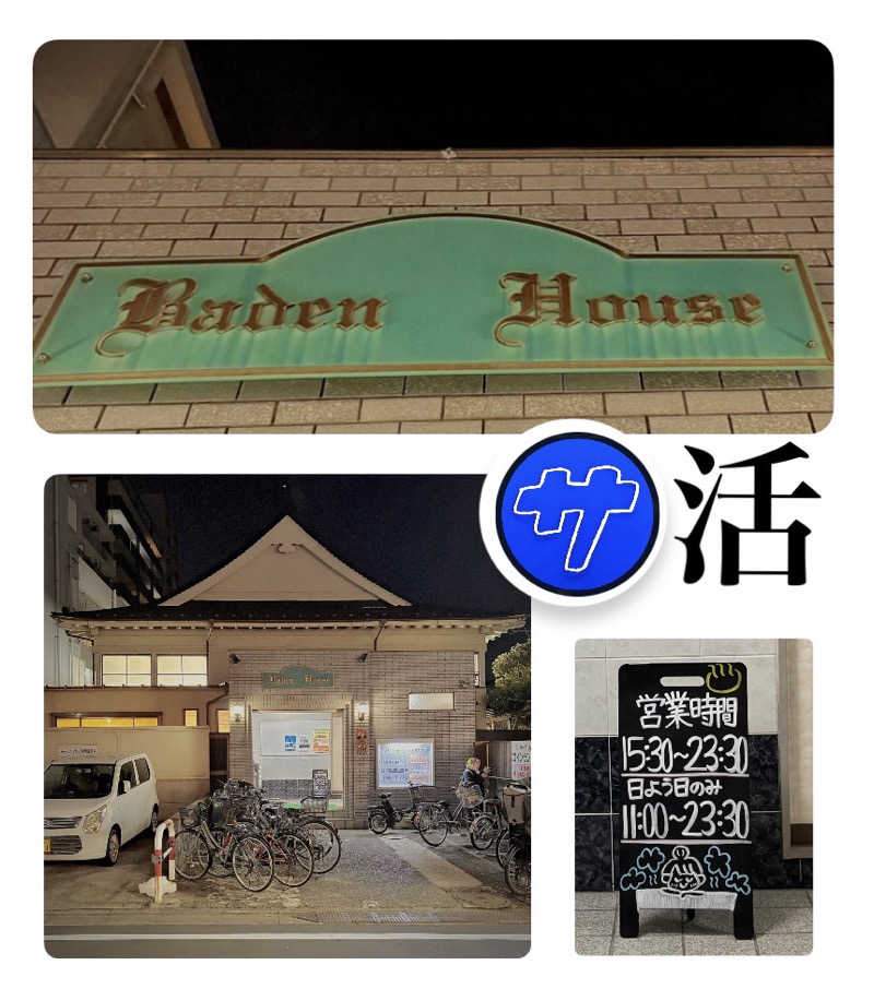 バウム◎さんのバーデンハウスのサ活写真