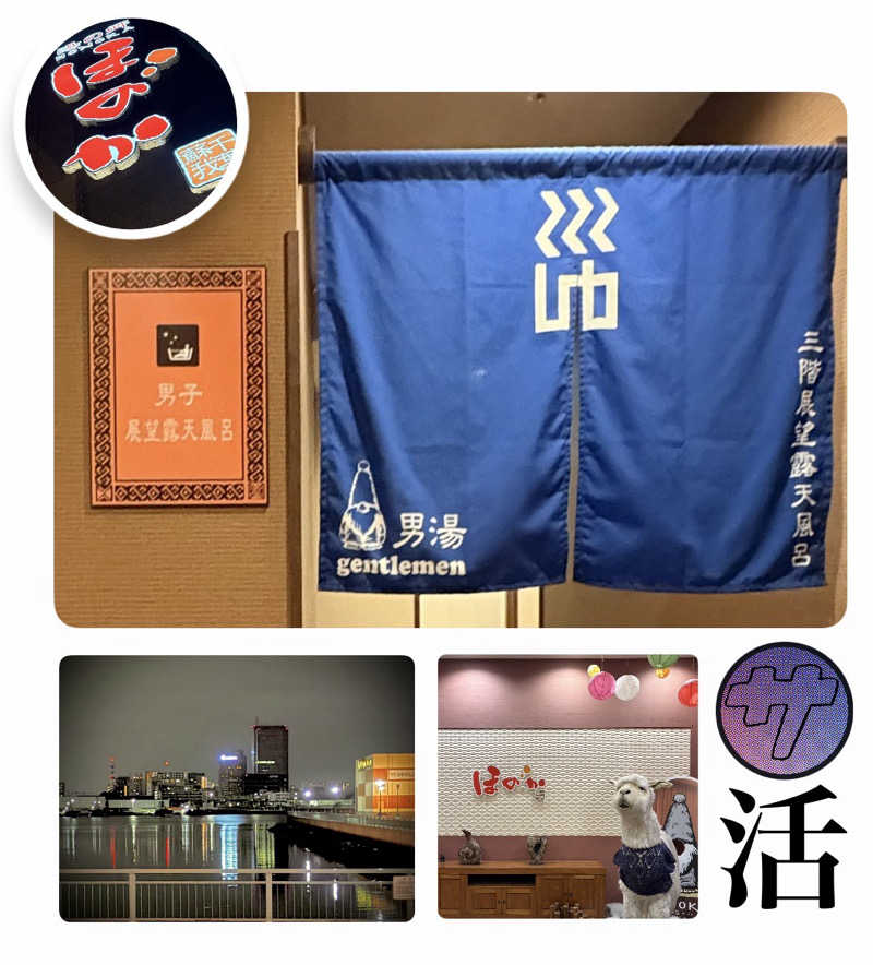 バウム◎さんの湯の郷ほのか 蘇我店のサ活写真