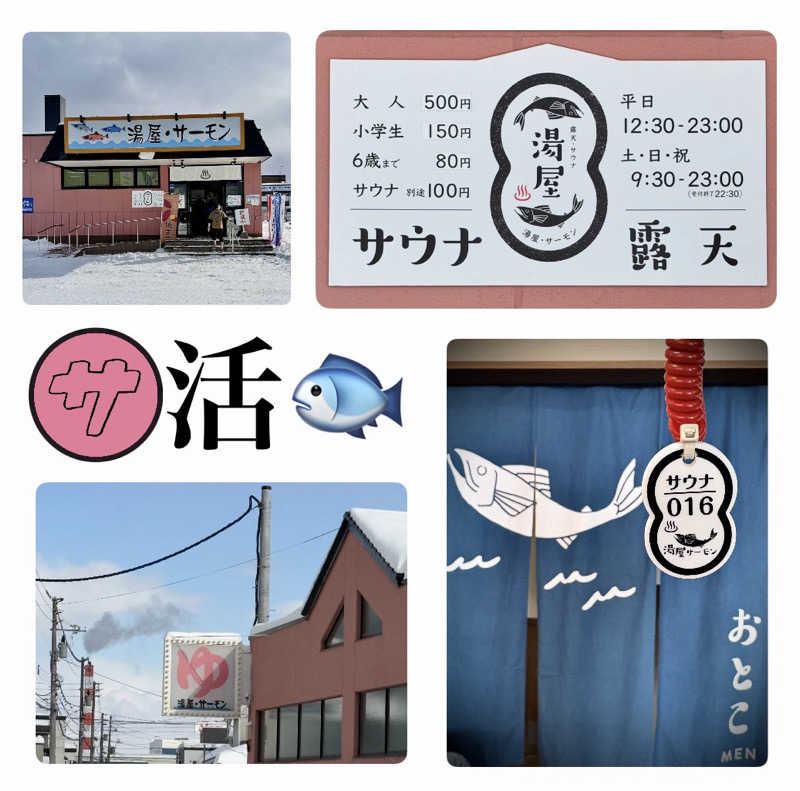 バウム◎さんの湯屋サーモンのサ活写真