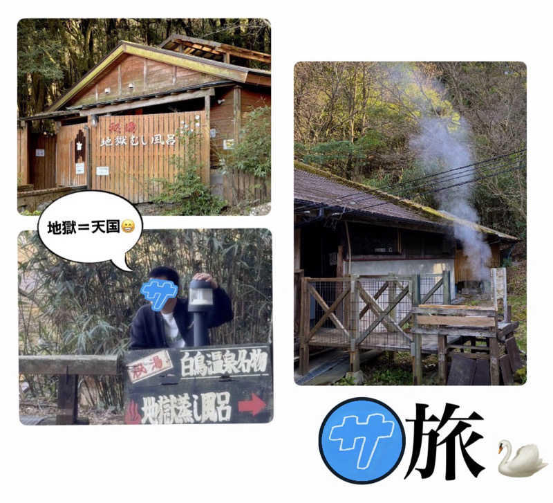 バウム◎さんの白鳥温泉上湯のサ活写真