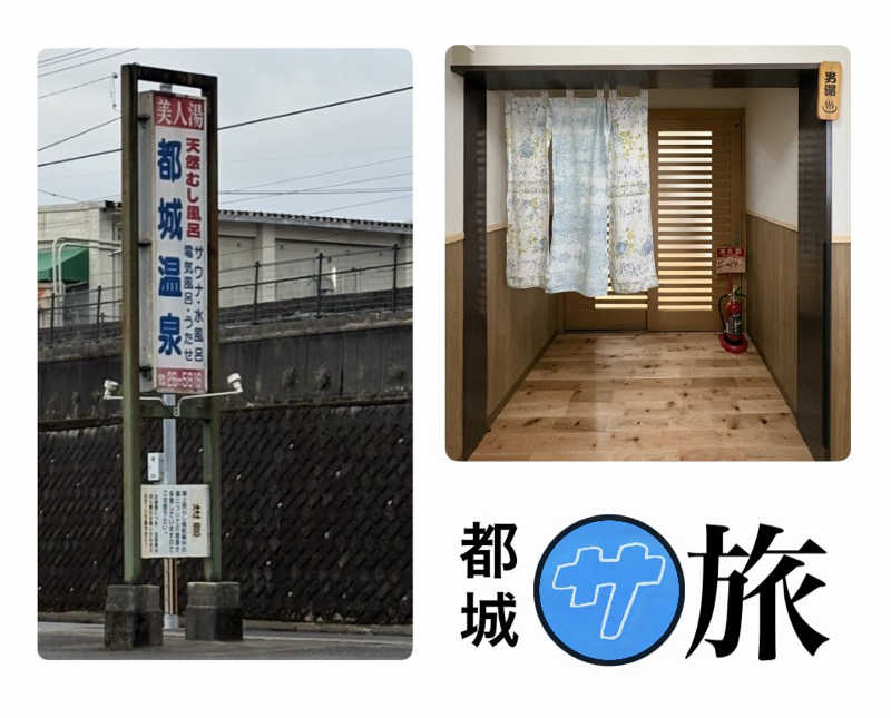 バウム◎さんの都城温泉のサ活写真