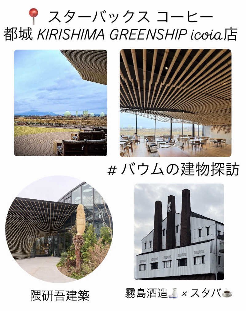 バウム◎さんの都城温泉のサ活写真