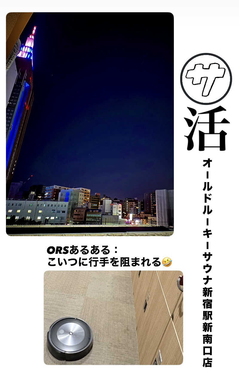 バウム◎さんのオールドルーキーサウナ 新宿駅新南口店のサ活写真