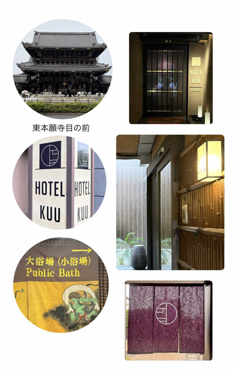 バウム◎さんのHOTEL KUU KYOTOのサ活写真