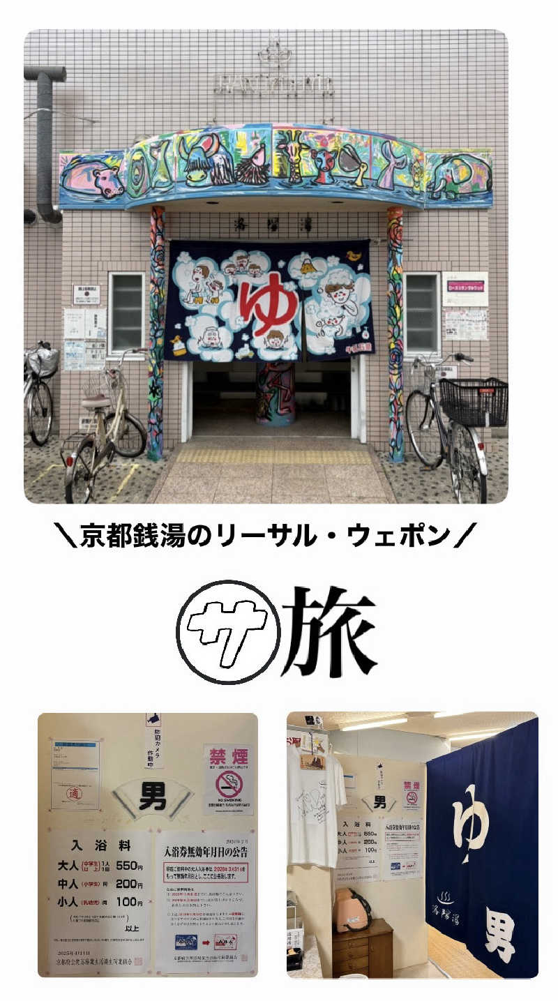 バウム◎さんの洛陽湯のサ活写真