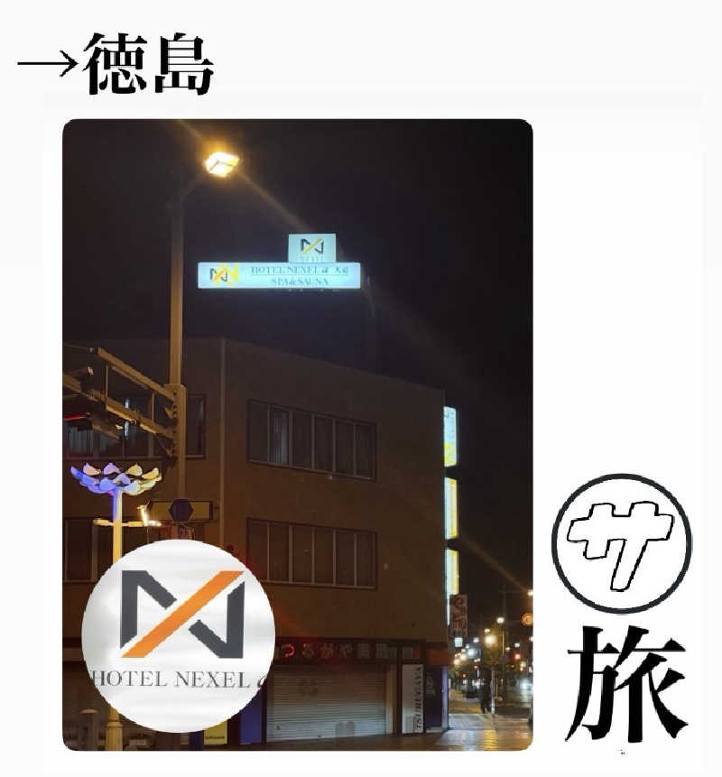 バウム◎さんのネクセル リラクゼーション&スパのサ活写真
