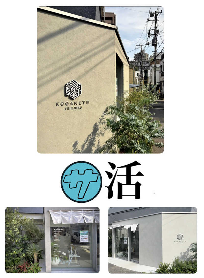 バウム◎さんの黄金湯 新宿店のサ活写真