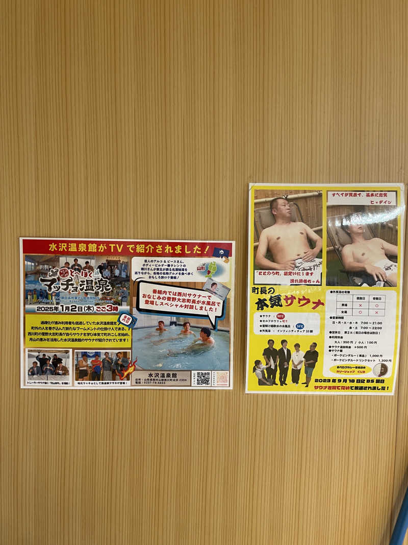 K194さんの水沢温泉館のサ活写真