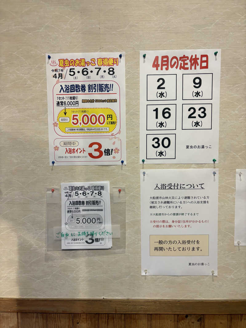 HAMACCOさんの夏虫のお湯っこのサ活写真