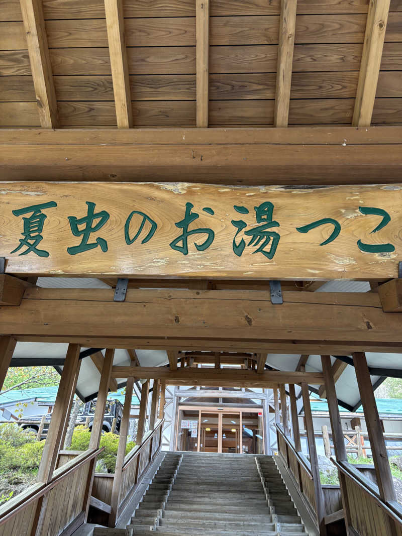 HAMACCOさんの夏虫のお湯っこのサ活写真