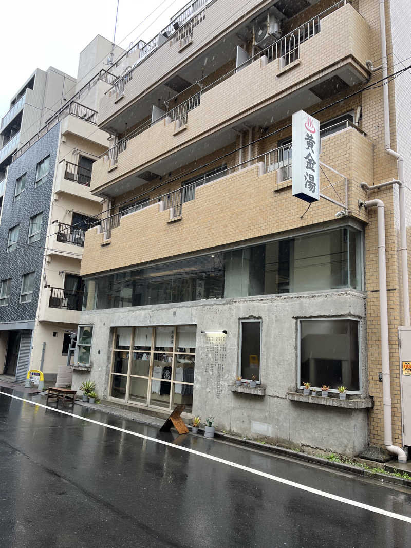 のんびり休日さんの黄金湯のサ活写真
