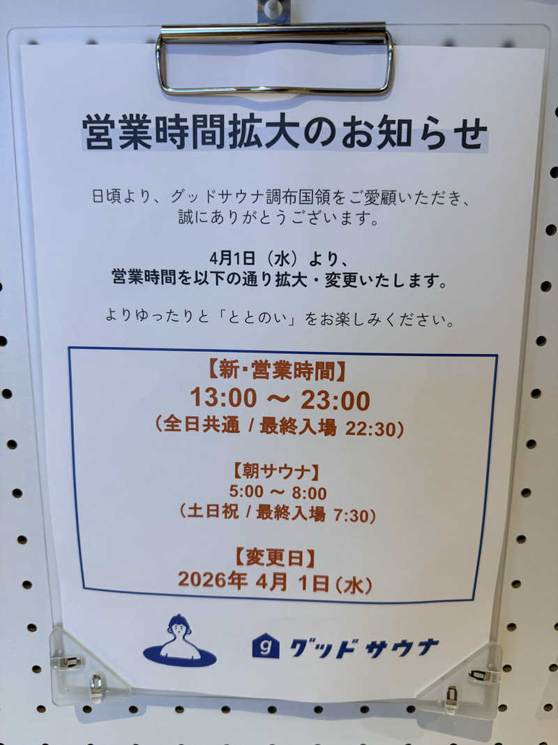 TSUCCHYさんのグッドサウナ 調布国領のサ活写真