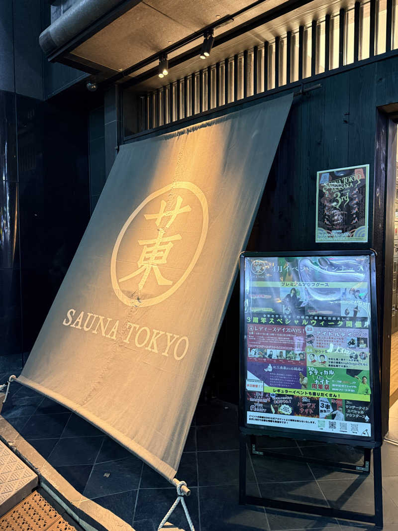 TSUCCHYさんのサウナ東京 (Sauna Tokyo)のサ活写真