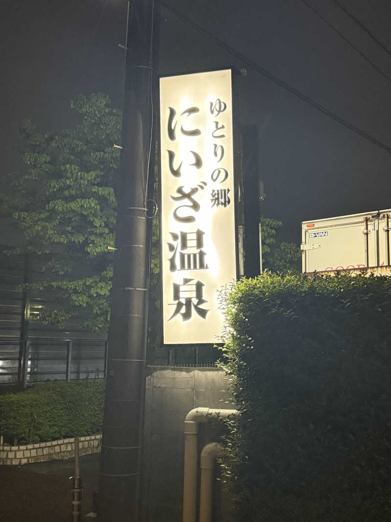ta-jingさんのゆとりの郷 にいざ温泉のサ活写真
