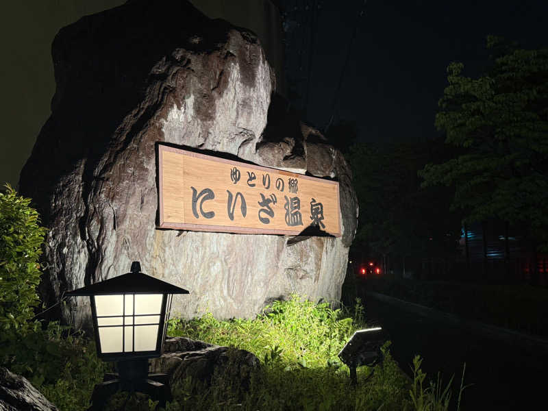 ta-jingさんのゆとりの郷 にいざ温泉のサ活写真