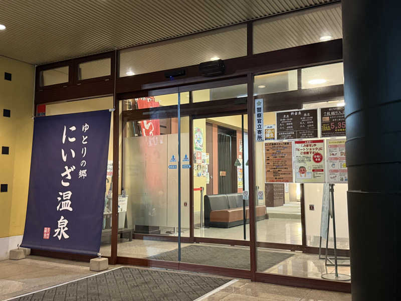 ta-jingさんのゆとりの郷 にいざ温泉のサ活写真