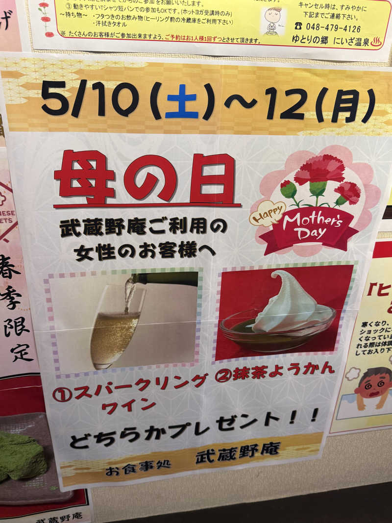 ta-jingさんのゆとりの郷 にいざ温泉のサ活写真