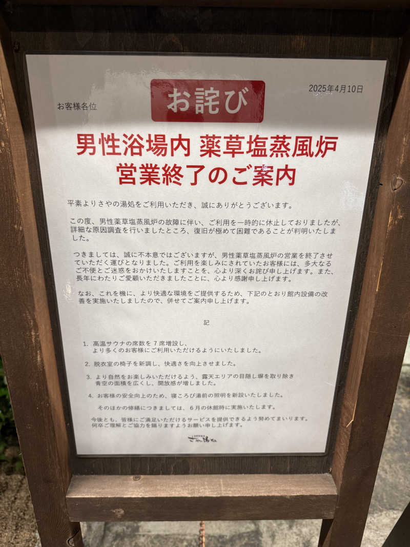 ta-jingさんの前野原温泉 さやの湯処のサ活写真