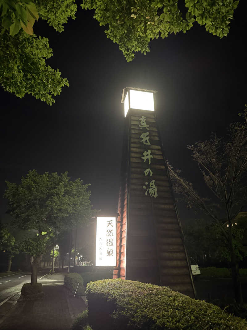 ta-jingさんの天然温泉 真名井の湯 大井店のサ活写真