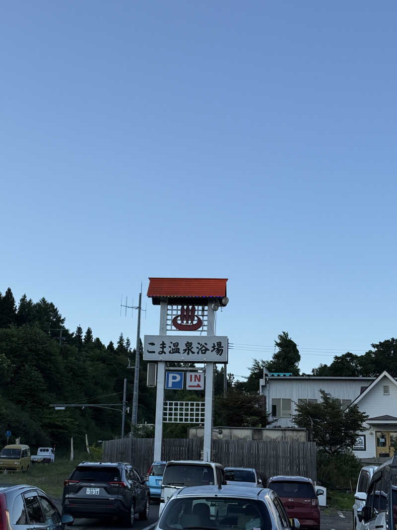ta-jingさんのりんごの里 こま温泉のサ活写真