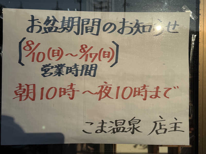 ta-jingさんのりんごの里 こま温泉のサ活写真