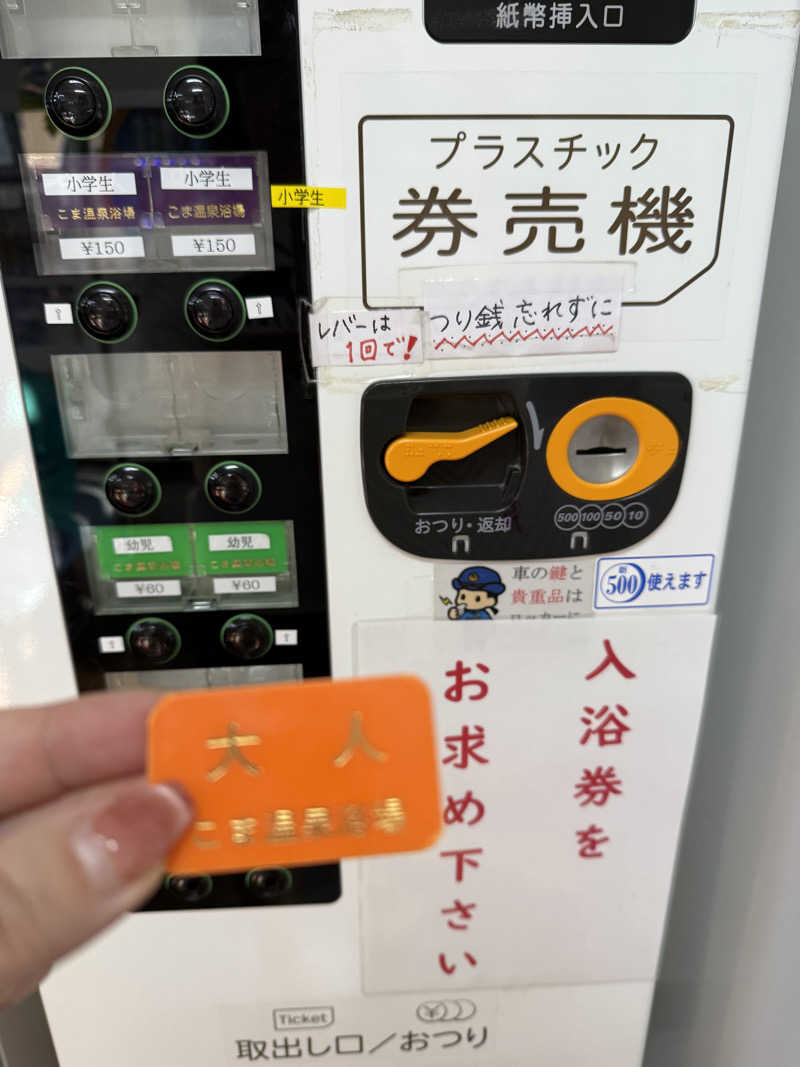 ta-jingさんのりんごの里 こま温泉のサ活写真